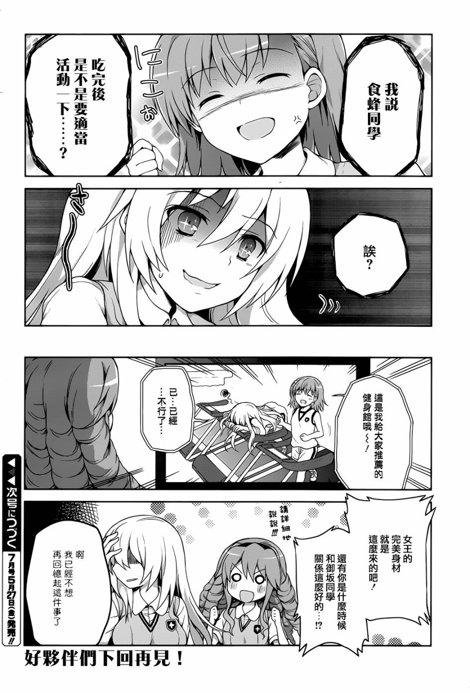 某偶像的一方通行大人漫画,第8话2图