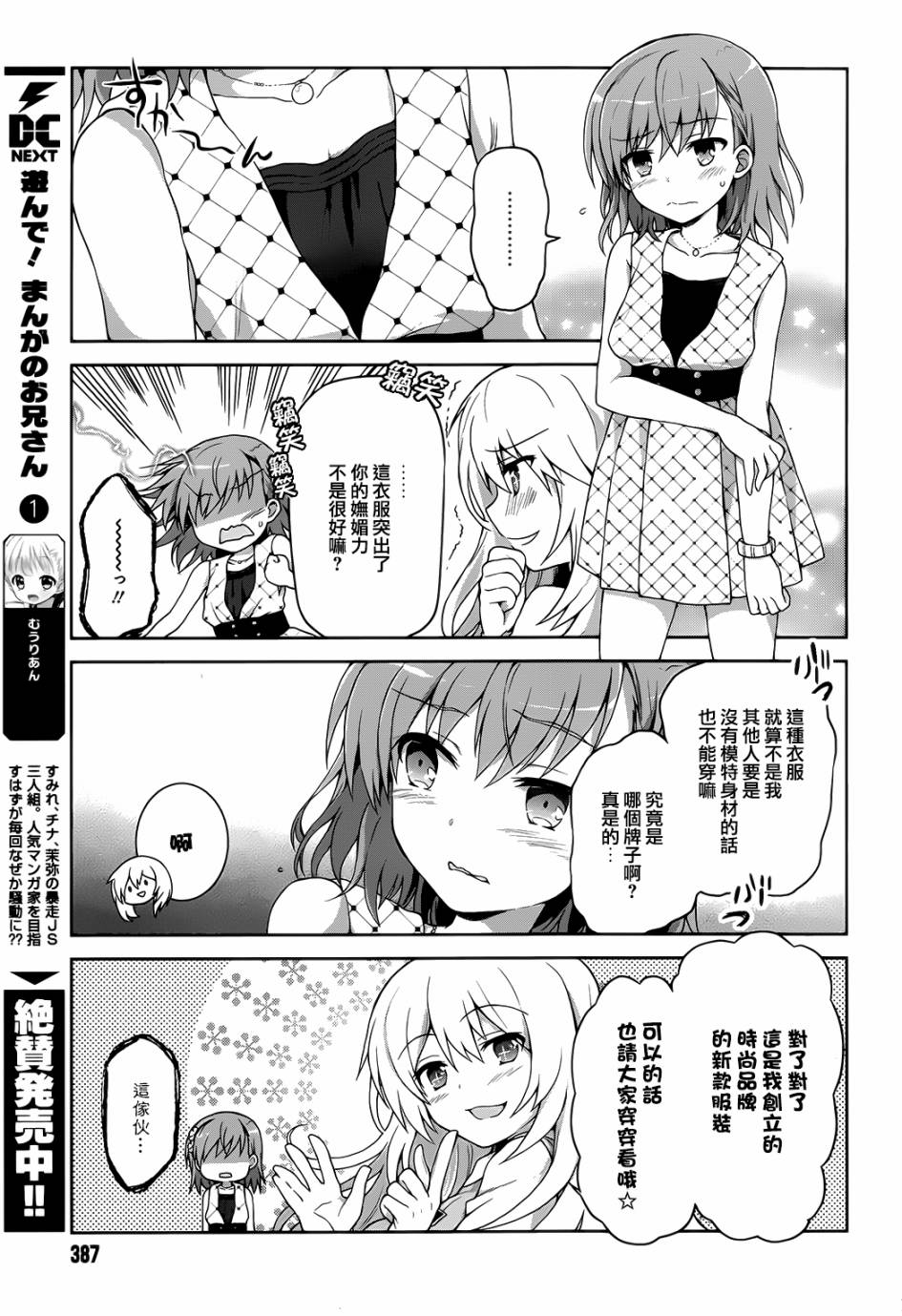 某偶像的一方通行大人漫画,第8话5图