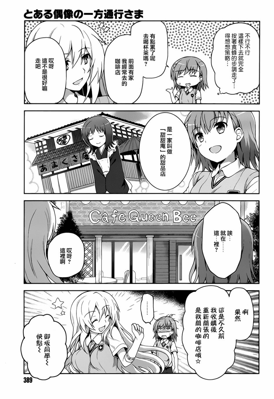 某偶像的一方通行大人漫画,第8话2图