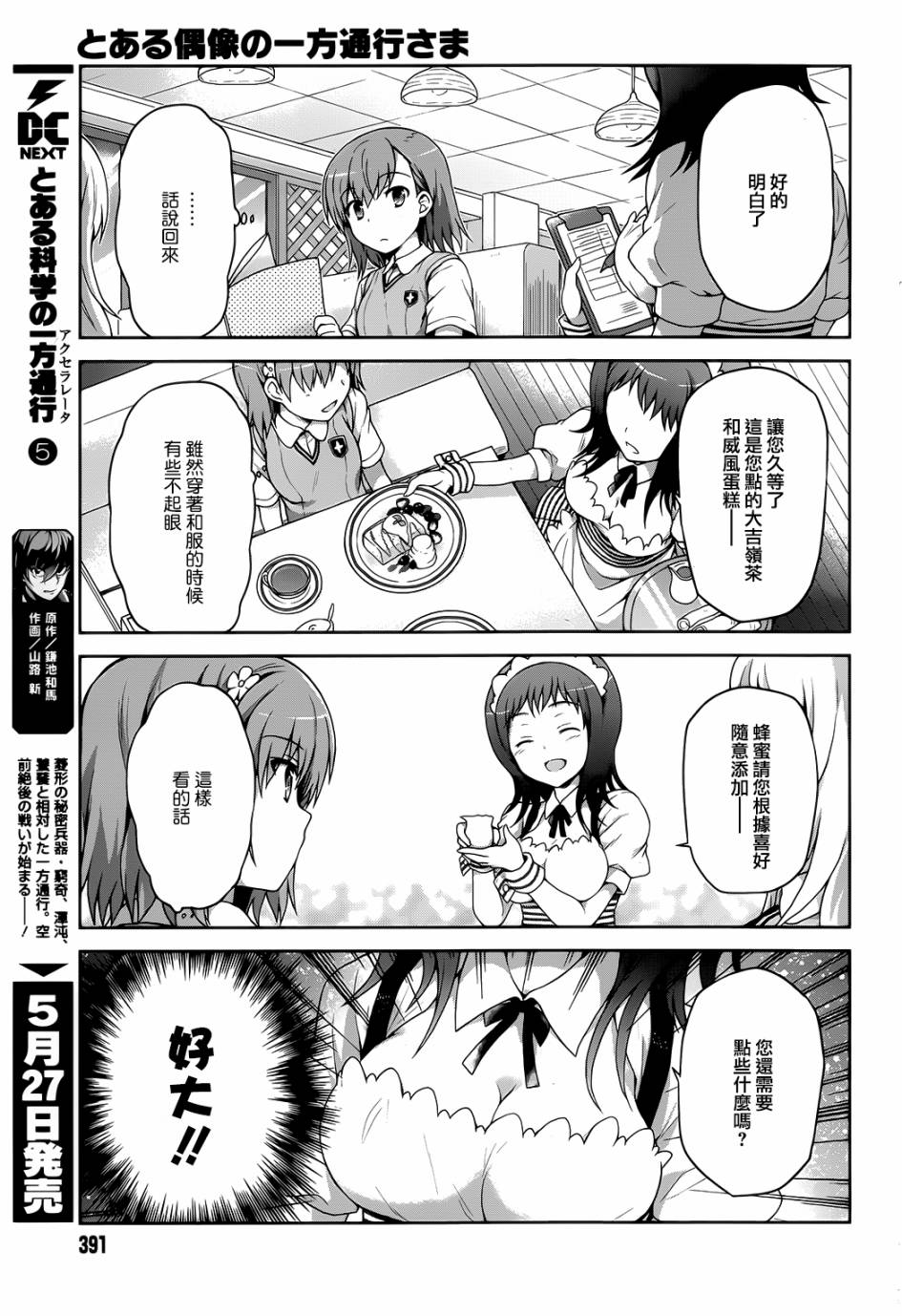 某偶像的一方通行大人漫画,第8话4图