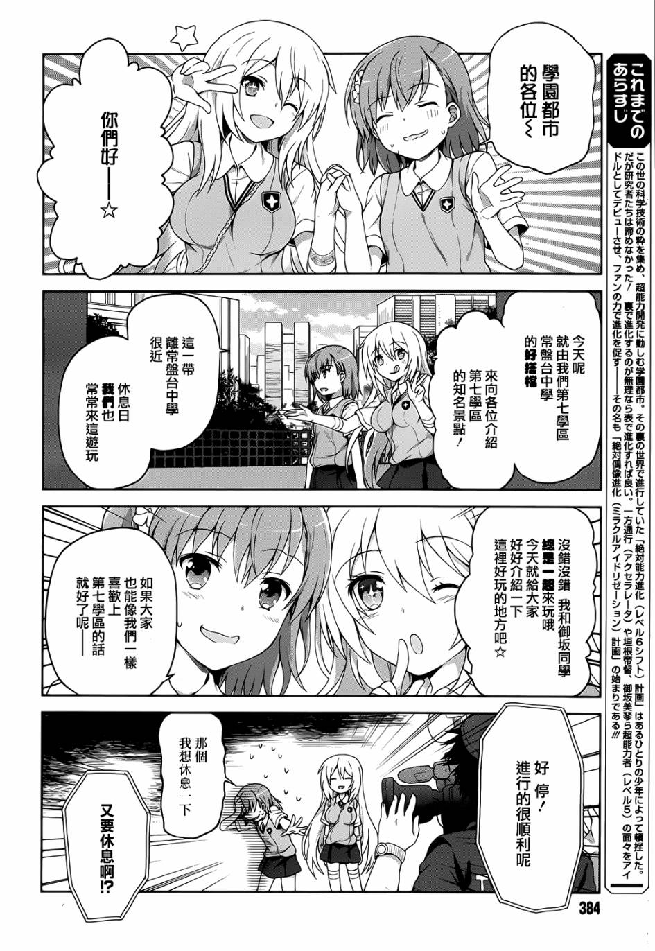 某偶像的一方通行大人漫画,第8话2图