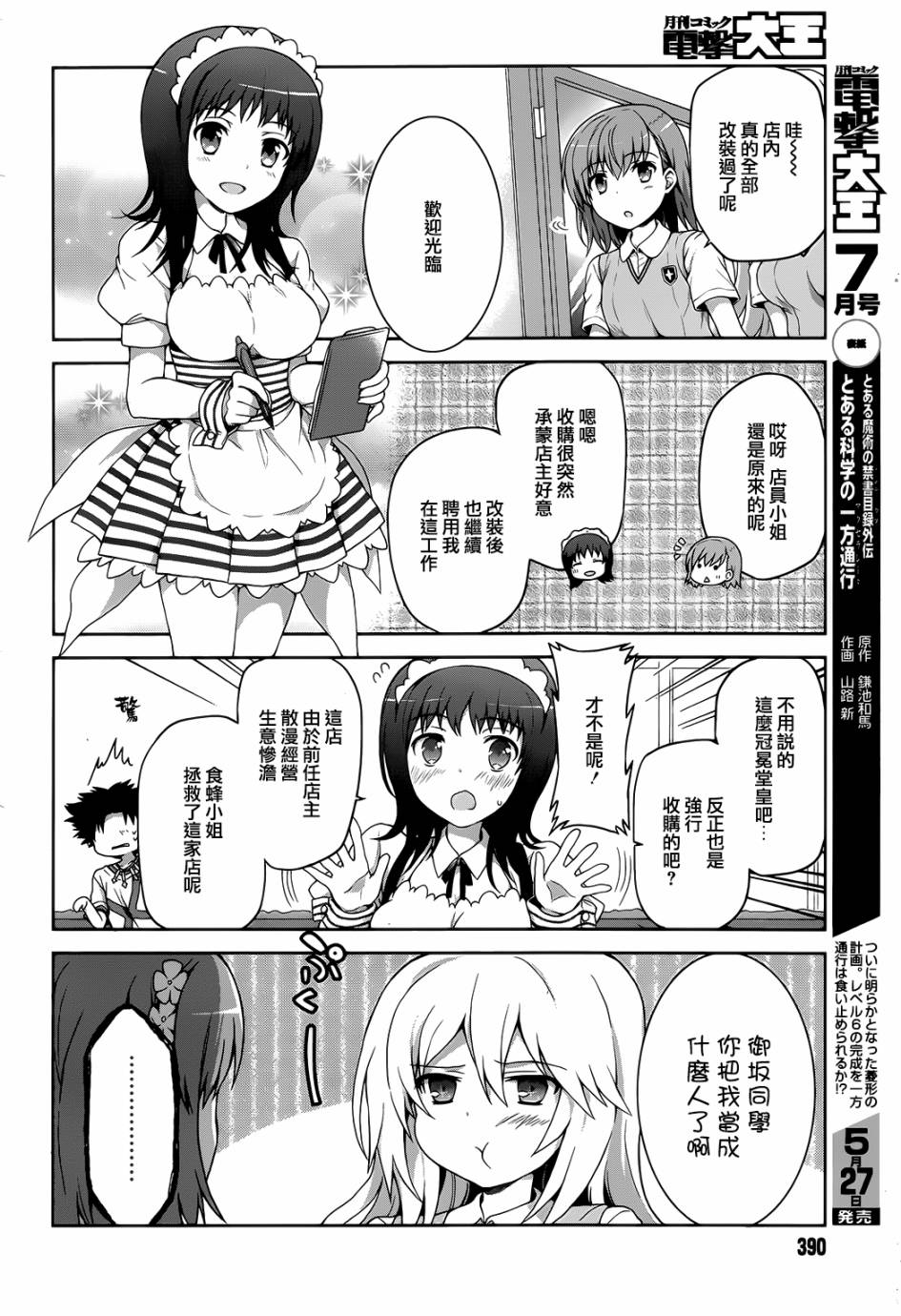 某偶像的一方通行大人漫画,第8话3图