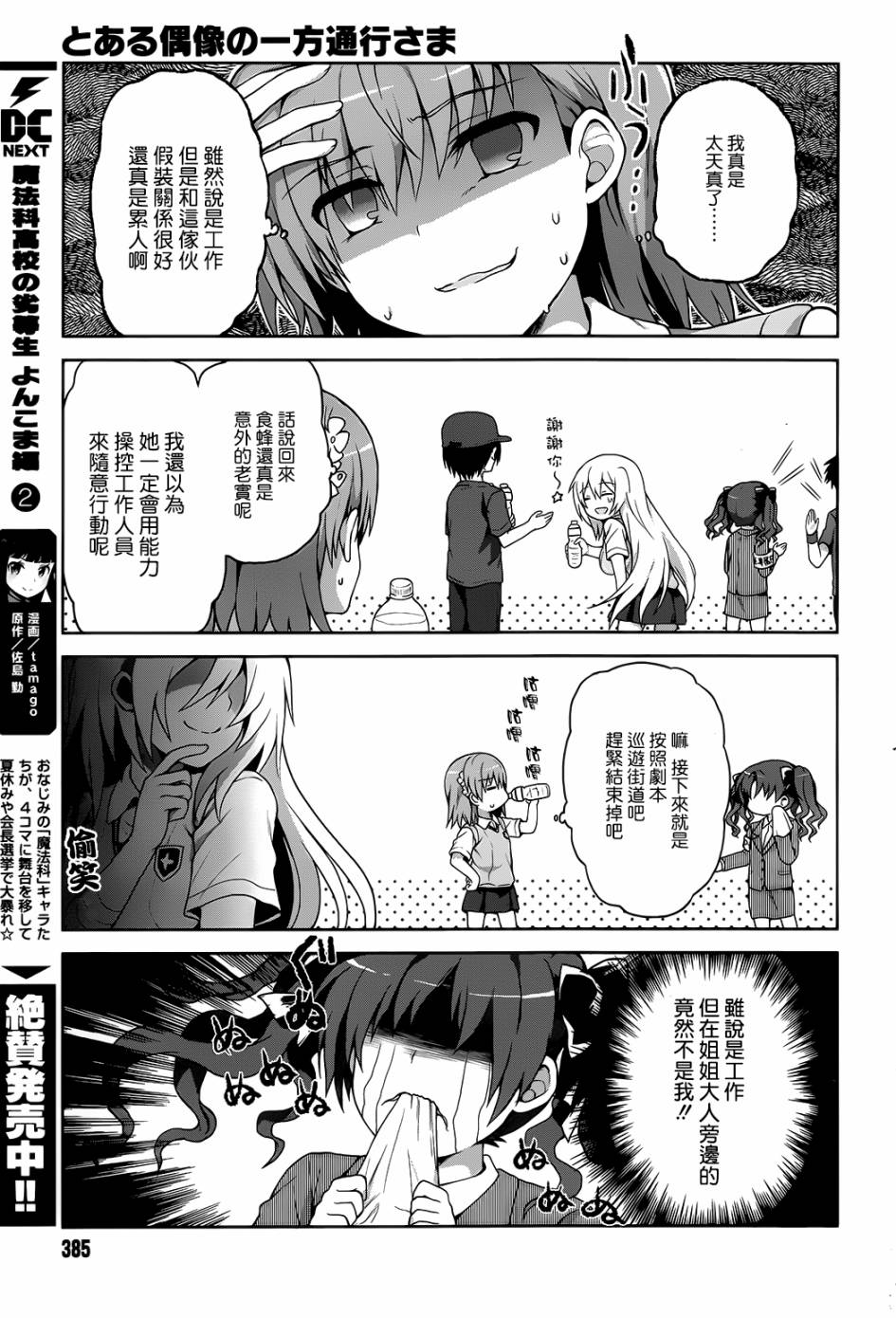 某偶像的一方通行大人漫画,第8话3图