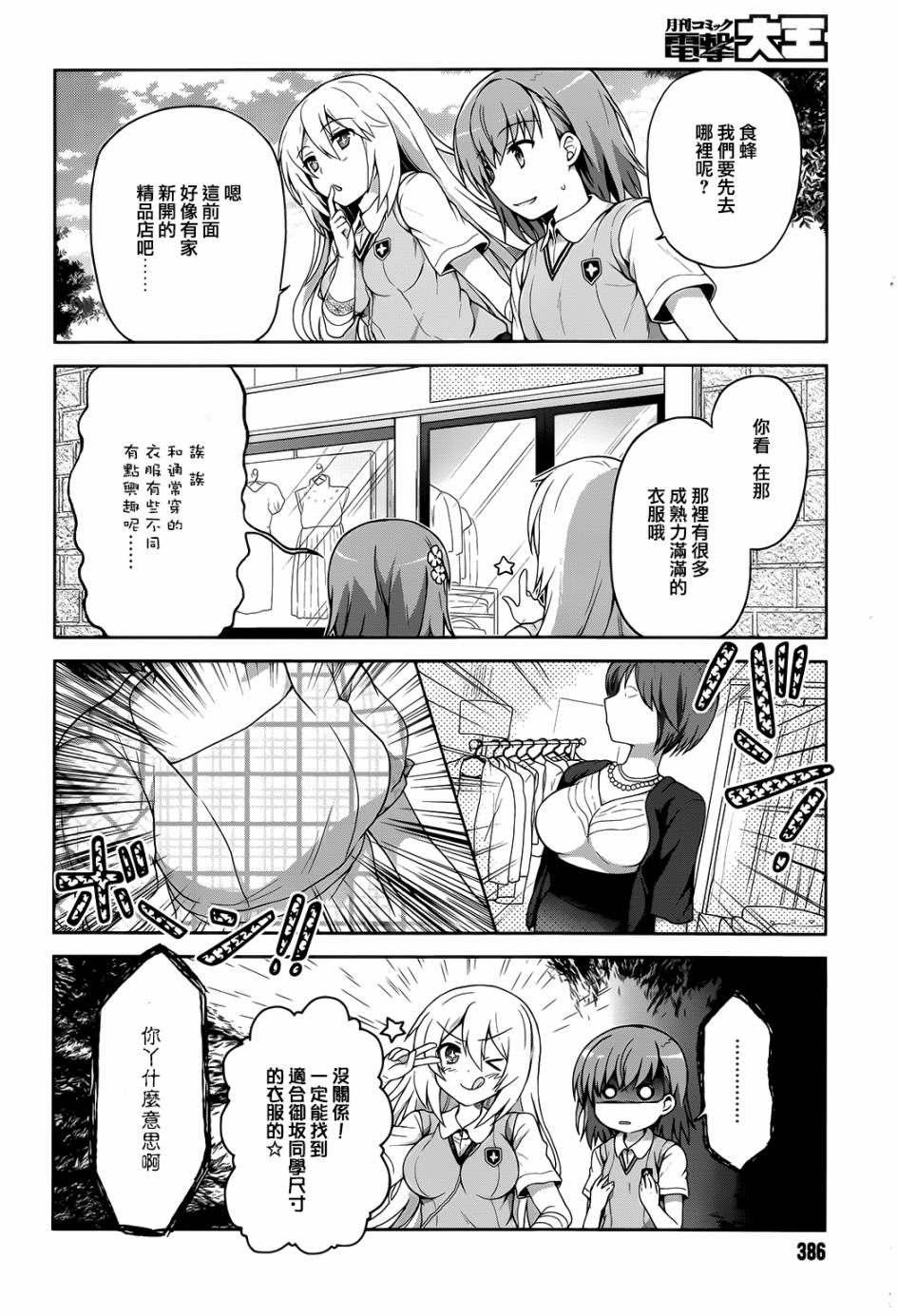 某偶像的一方通行大人漫画,第8话4图