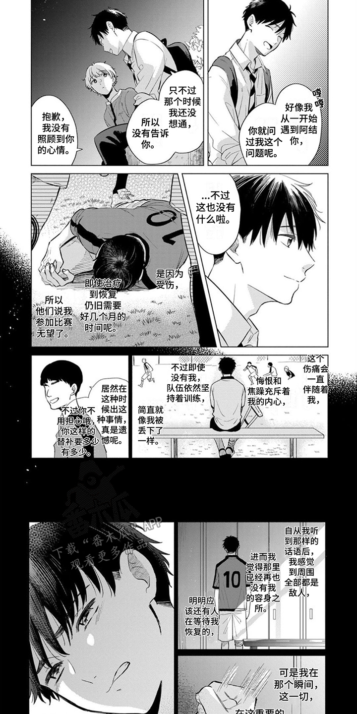 离弦by漫画,第10话1图