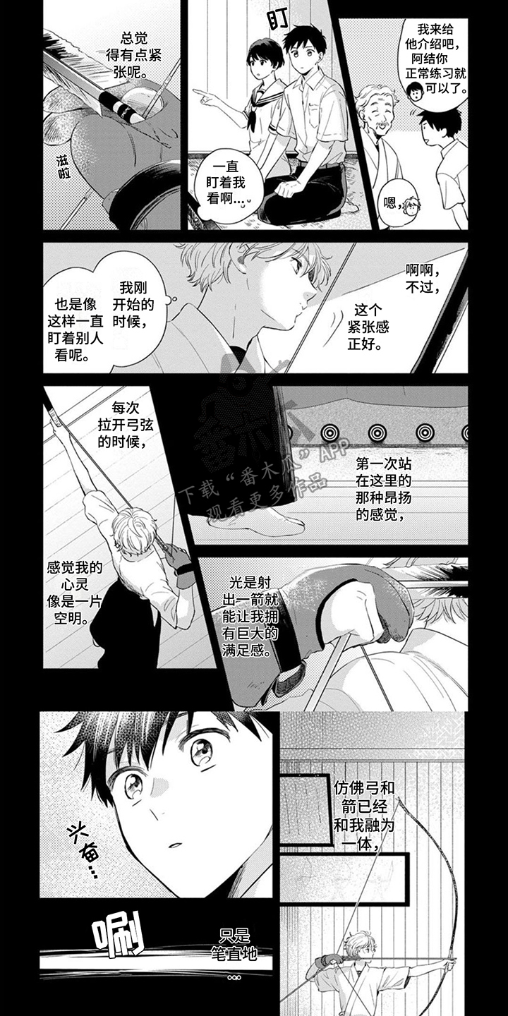 离弦之恋漫画,第5话1图