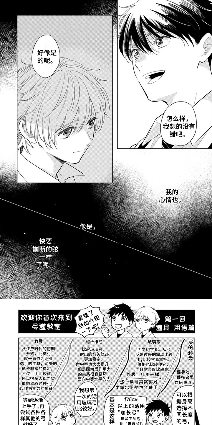 离弦之恋漫画,第3话1图