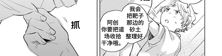 离弦之恋漫画,第6话3图