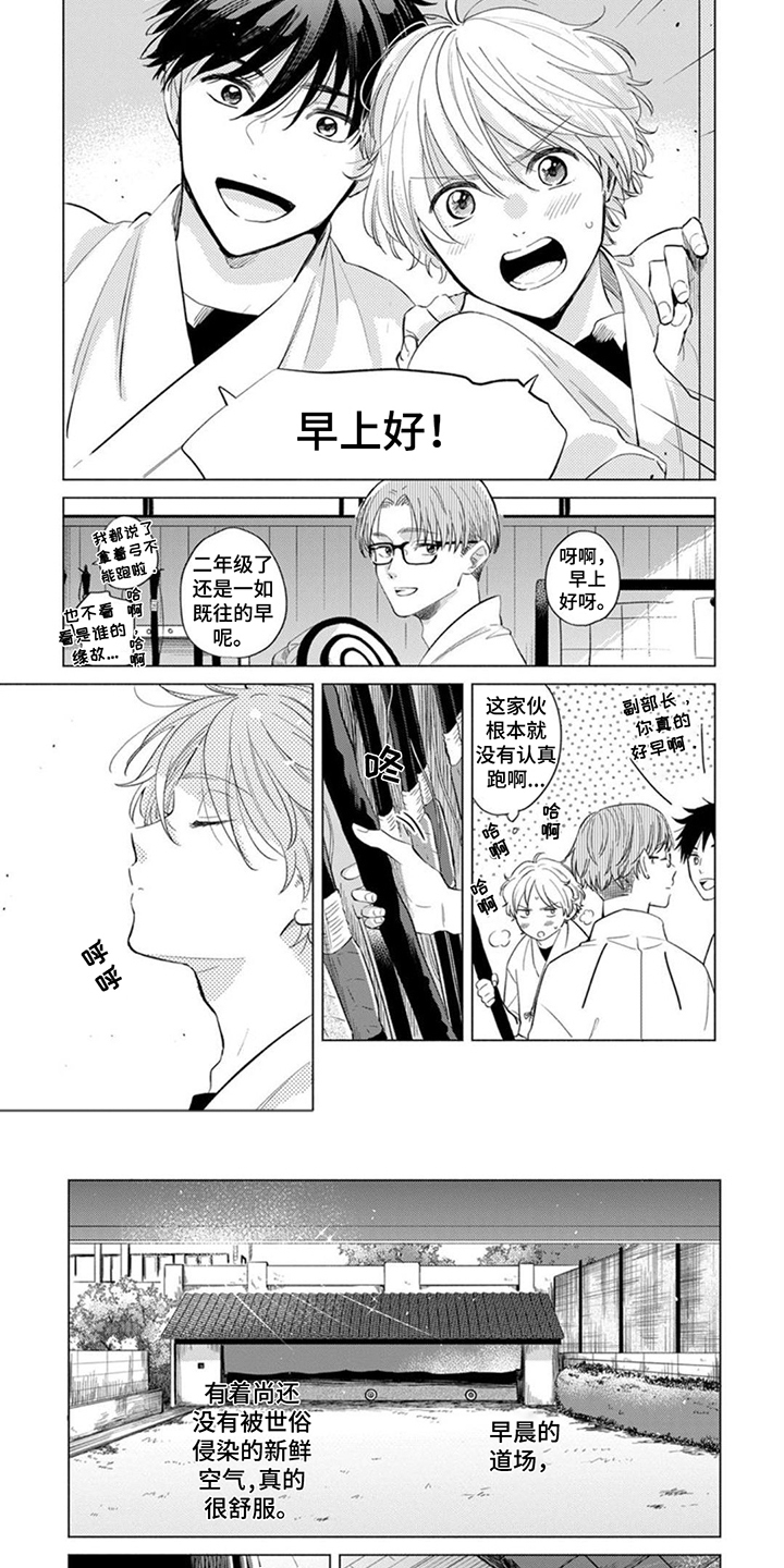 离弦之箭同义词漫画,第1话1图