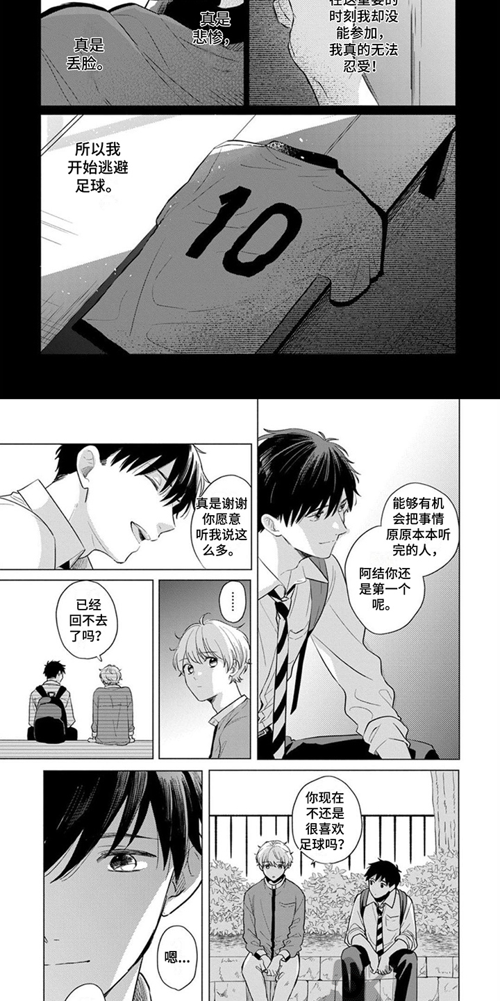 离弦by漫画,第10话2图