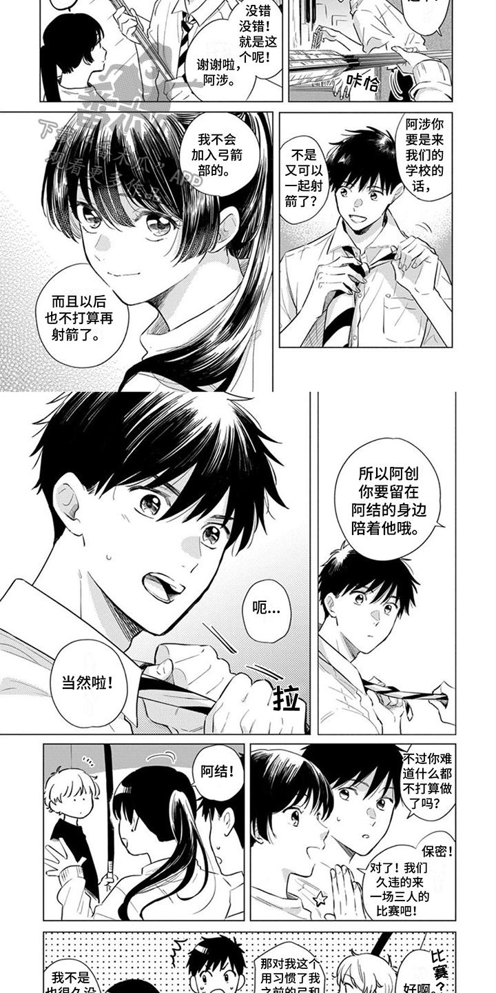 离弦之箭同义词漫画,第9话2图