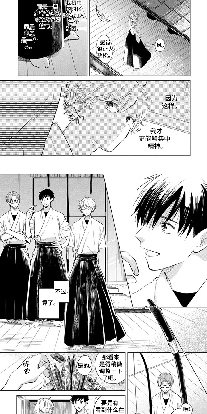 离弦之箭同义词漫画,第1话2图