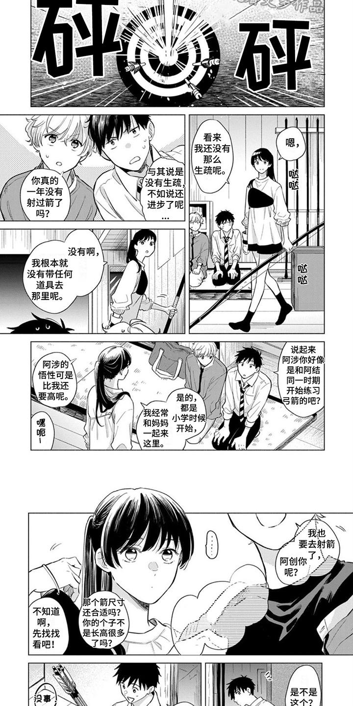 离弦之箭同义词漫画,第9话1图