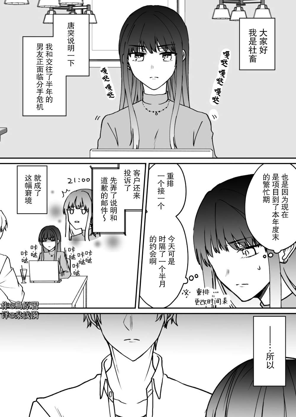 御宅拯救社畜女友的故事漫画,第1话1图