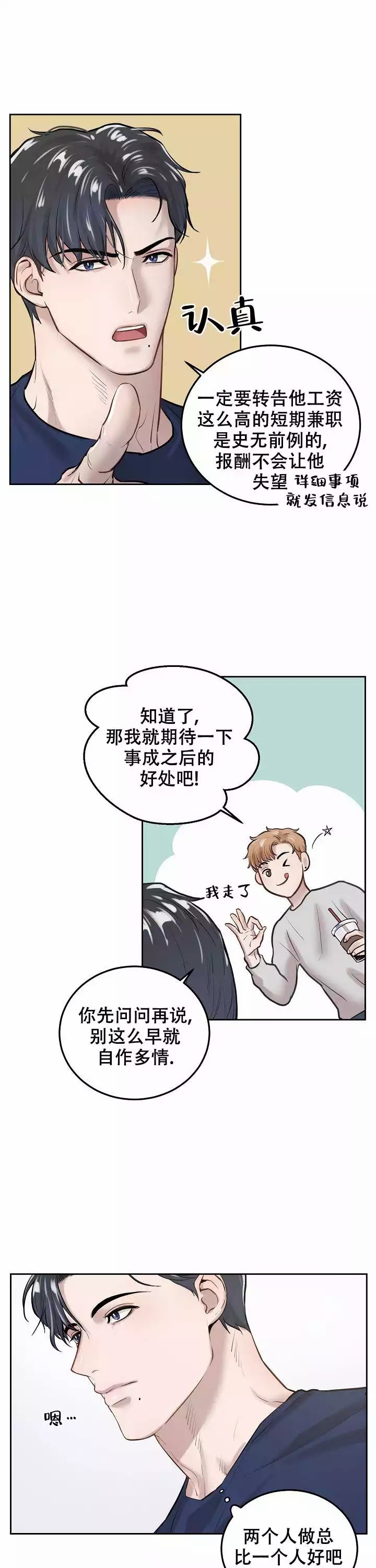 初恋的改变漫画在线观看迅雷下载漫画,第2话4图