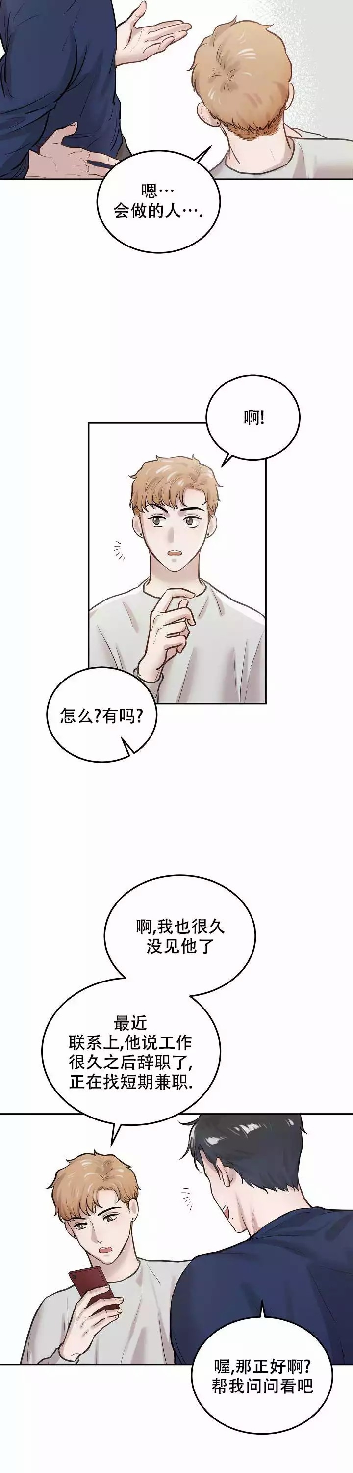 初恋的改变漫画在线观看迅雷下载漫画,第2话3图