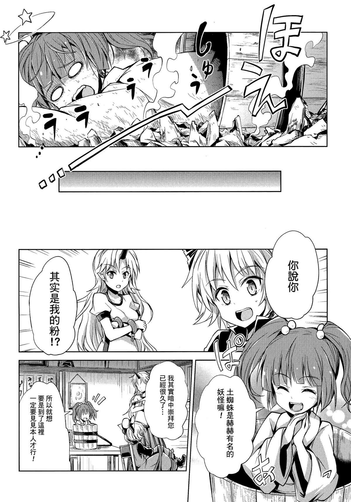 八只眼眸的山女漫画,第1话5图