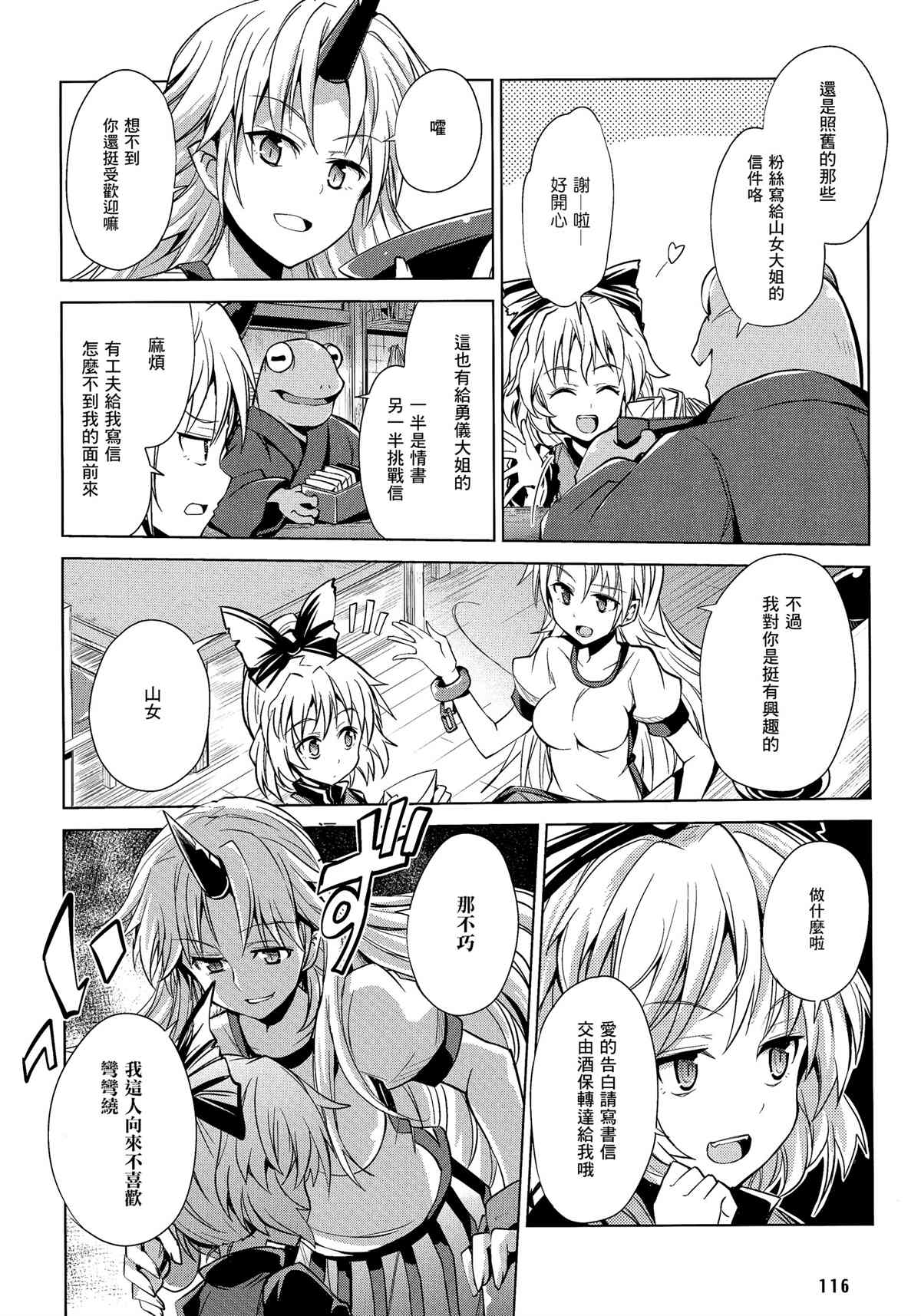 八只眼眸的山女漫画,第1话2图