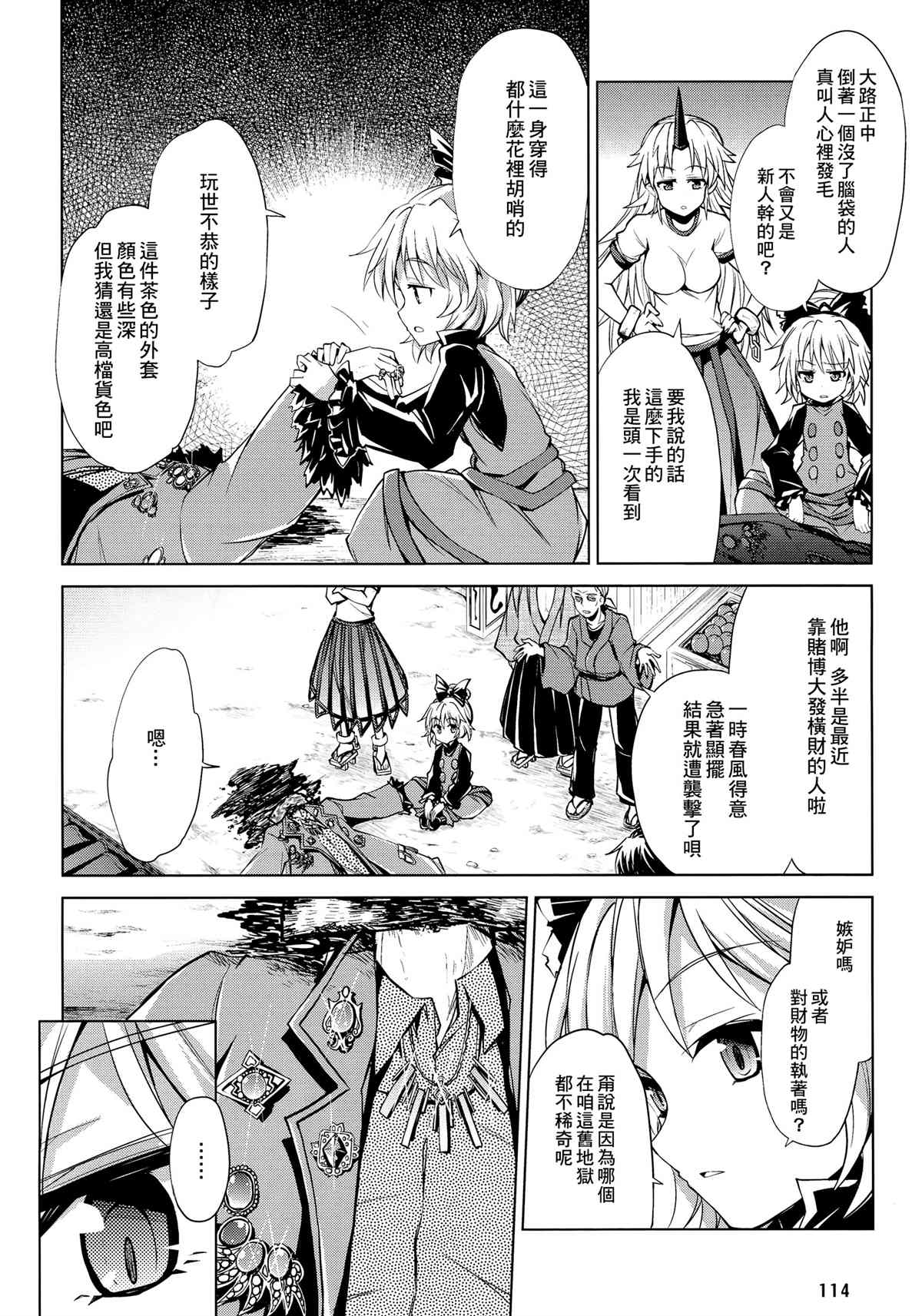 八只眼眸的山女漫画,第1话5图