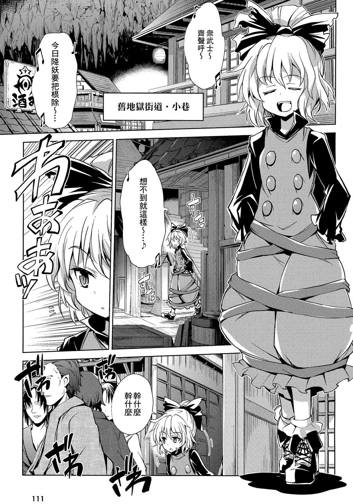 八只眼眸的山女漫画,第1话2图