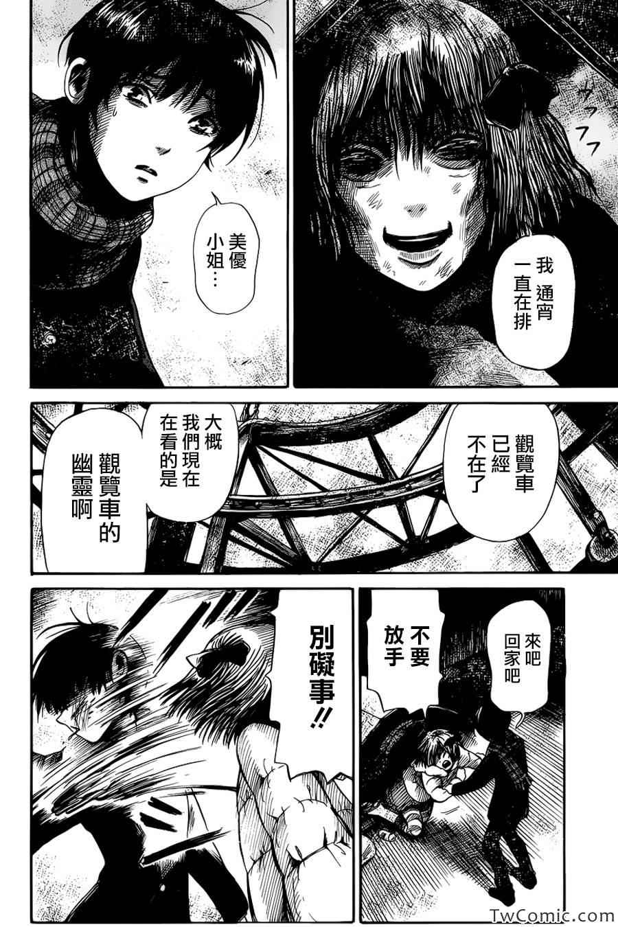 请倾听死者的声音漫画,第3话2图