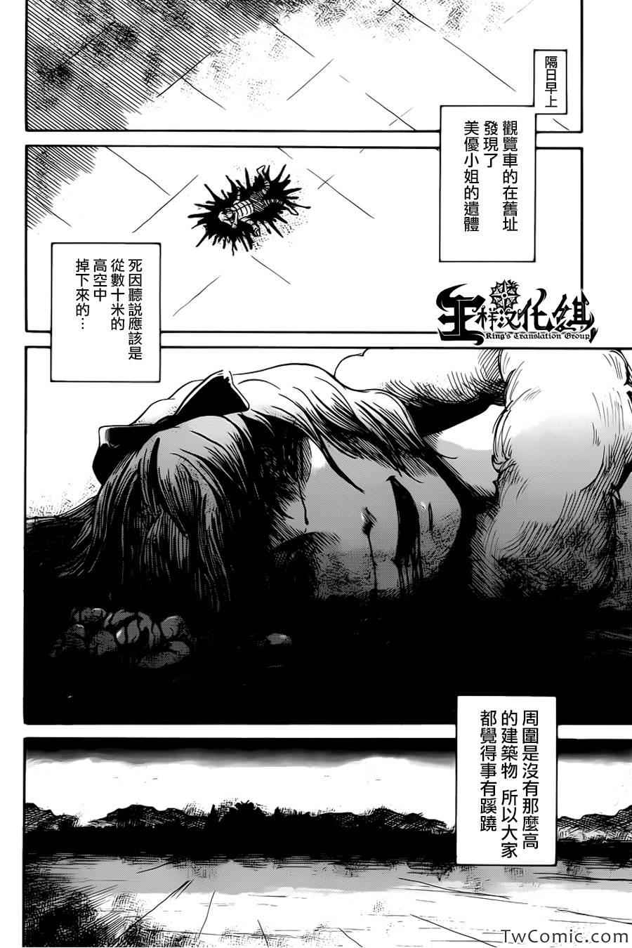 请倾听死者的声音漫画,第3话5图