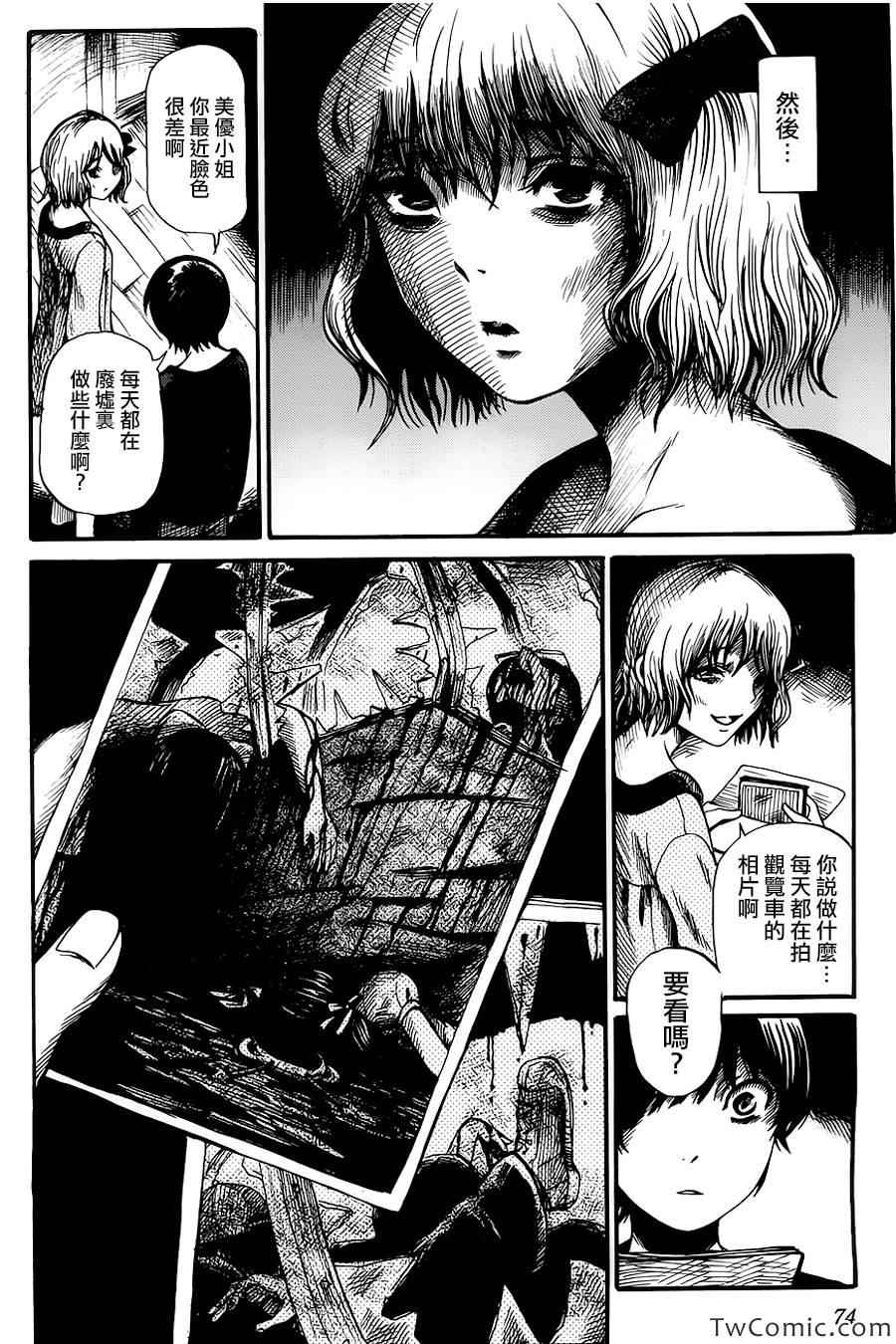 请倾听死者的声音漫画,第3话4图