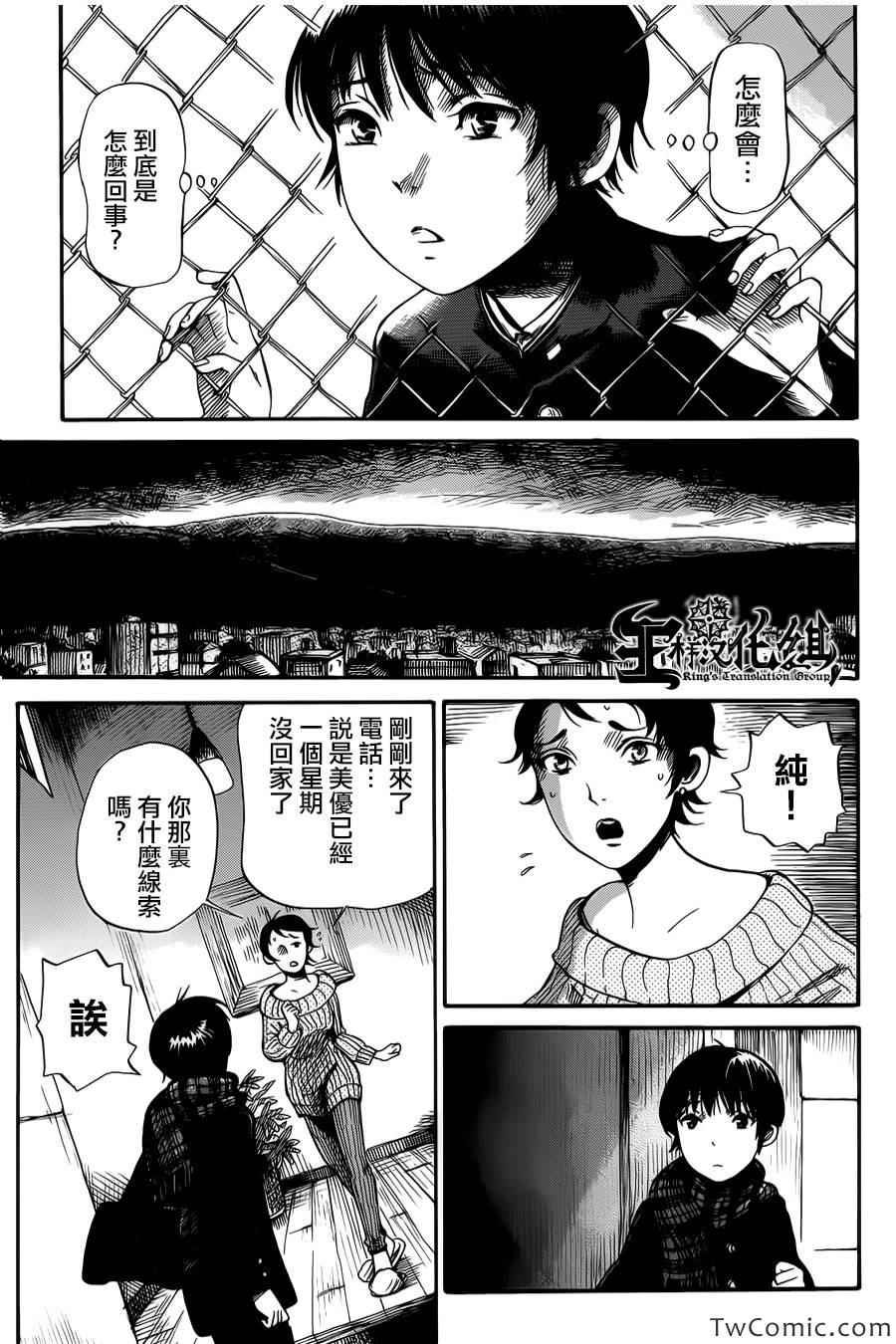 请倾听死者的声音漫画,第3话2图