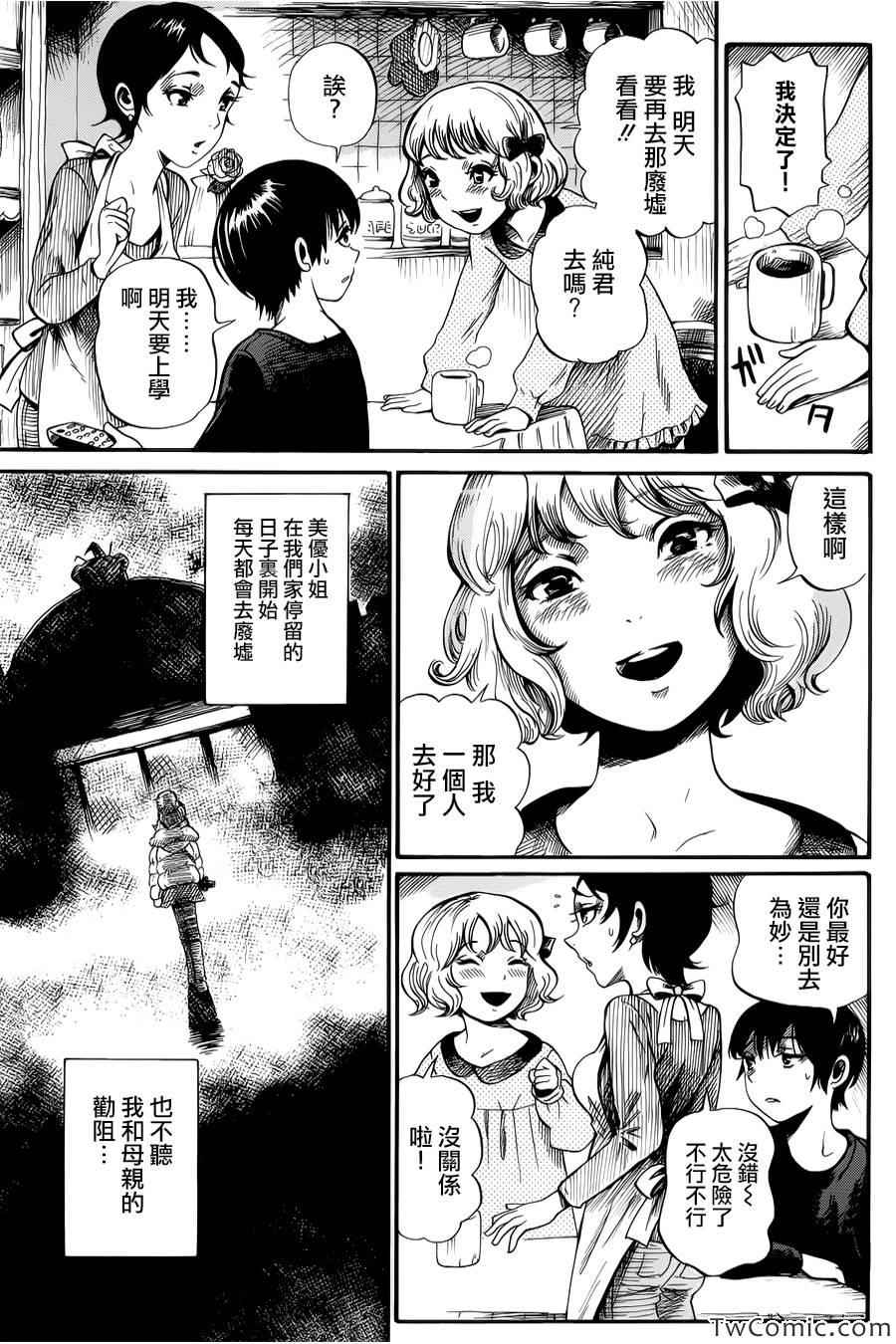 请倾听死者的声音漫画,第3话3图