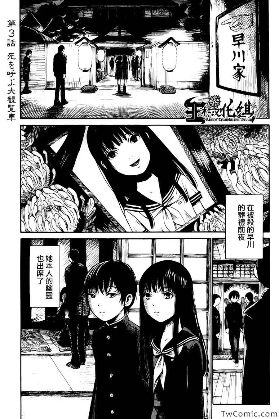 请倾听死者的声音漫画,第3话2图