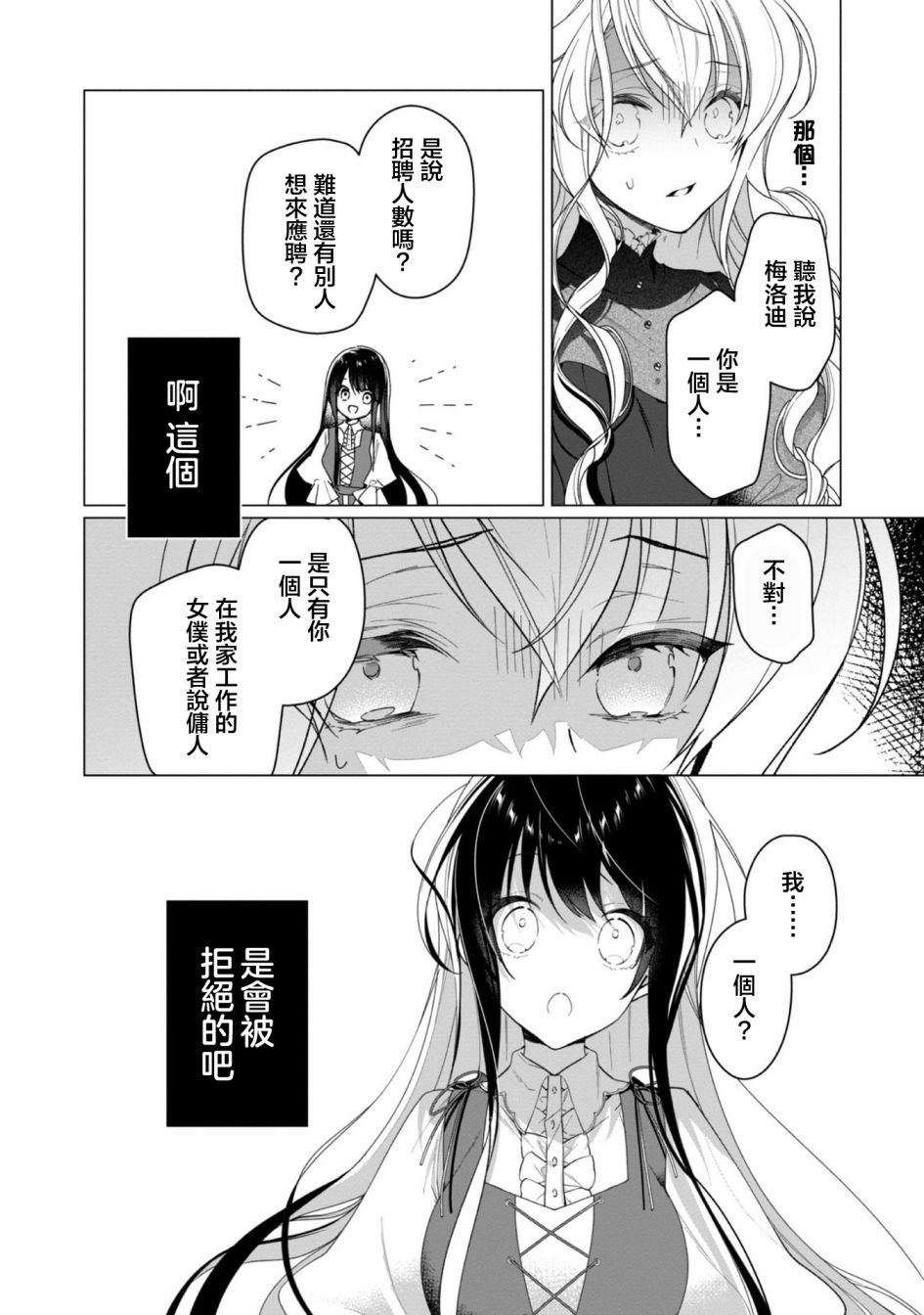 女主角？圣女？不，我是杂役女仆（自豪）！漫画,第3话3图