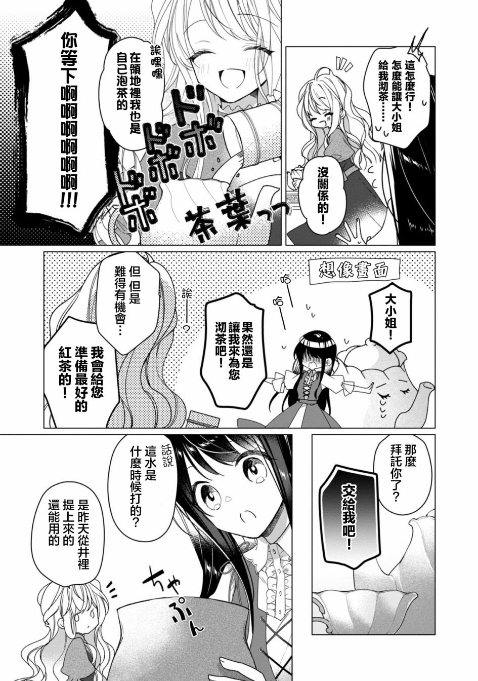 女主角？圣女？不，我是杂役女仆（自豪）！漫画,第3话5图