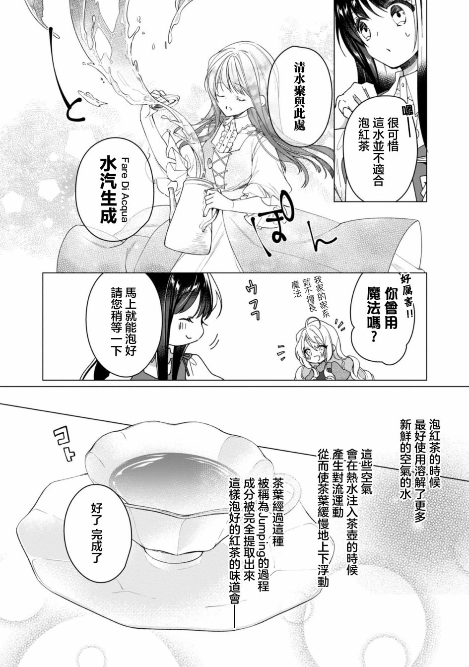 女主角？圣女？不，我是杂役女仆（自豪）！漫画,第3话1图