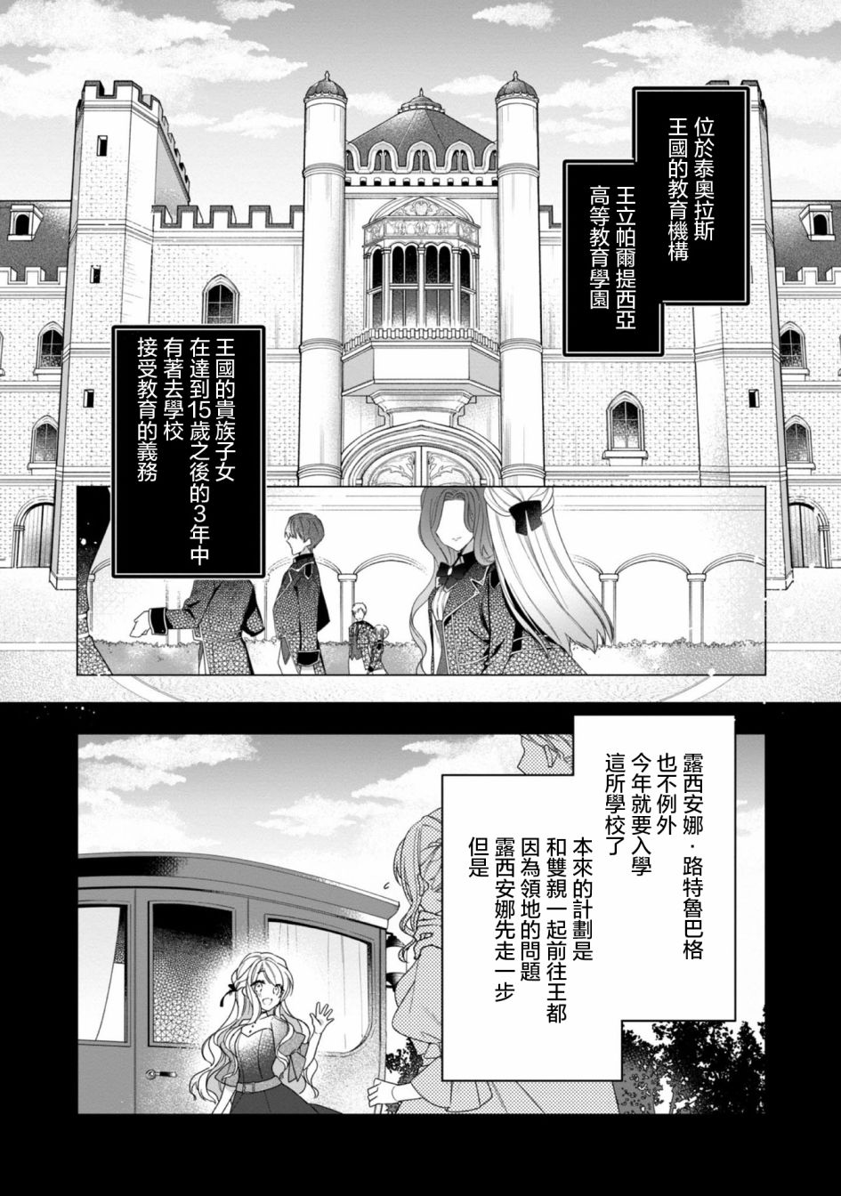 女主角？圣女？不，我是杂役女仆（自豪）！漫画,第3话4图