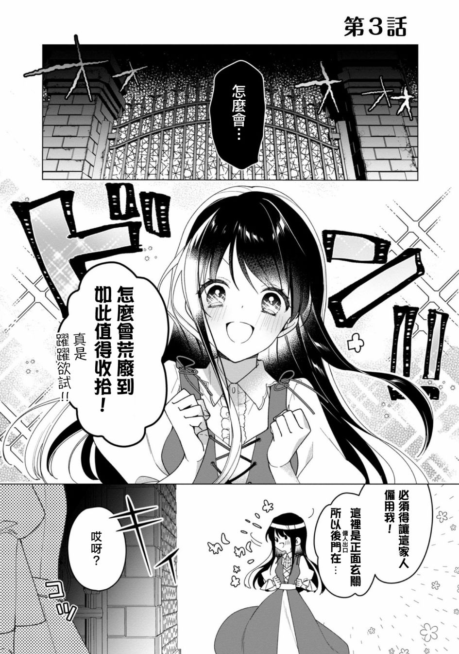 女主角？圣女？不，我是杂役女仆（自豪）！漫画,第3话1图