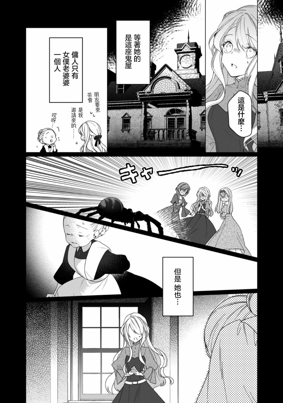 女主角？圣女？不，我是杂役女仆（自豪）！漫画,第3话5图