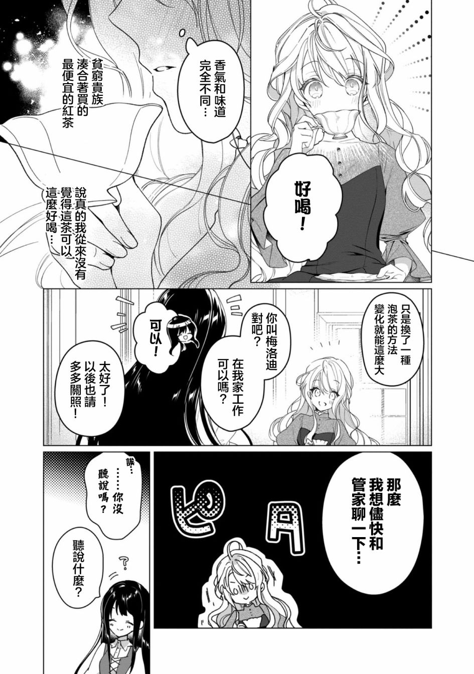 女主角？圣女？不，我是杂役女仆（自豪）！漫画,第3话2图