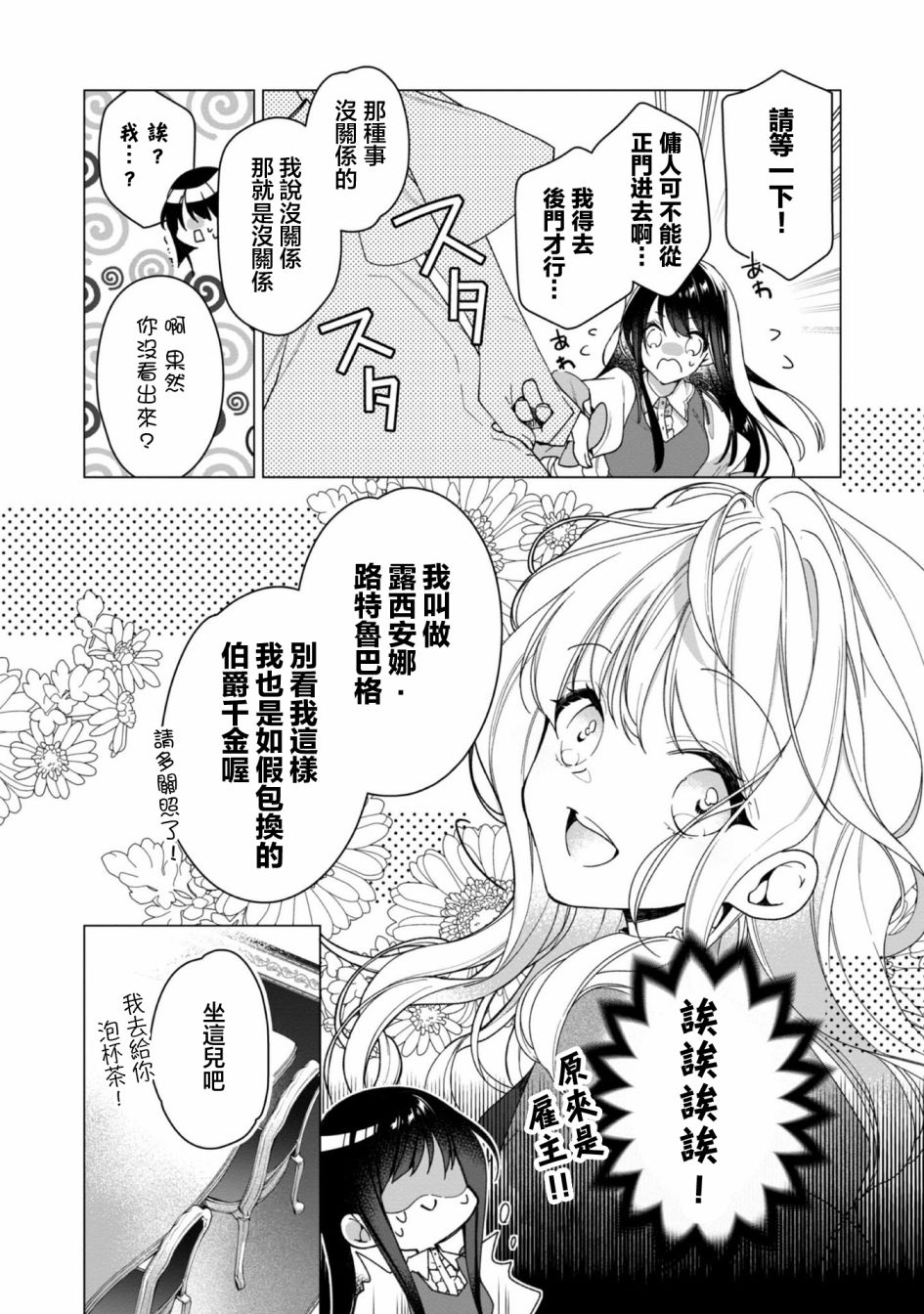 女主角？圣女？不，我是杂役女仆（自豪）！漫画,第3话4图