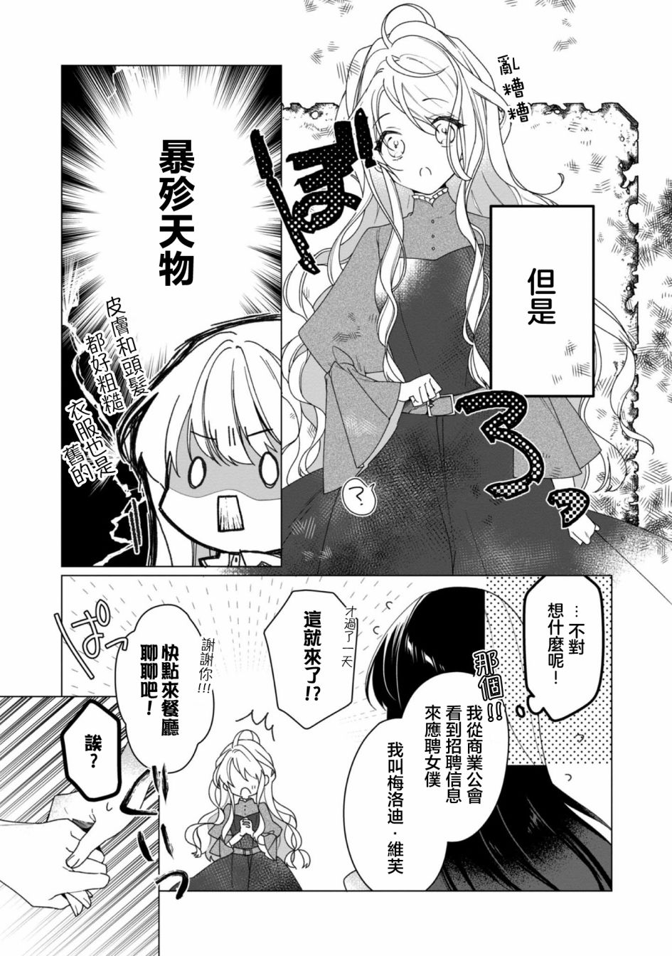 女主角？圣女？不，我是杂役女仆（自豪）！漫画,第3话3图