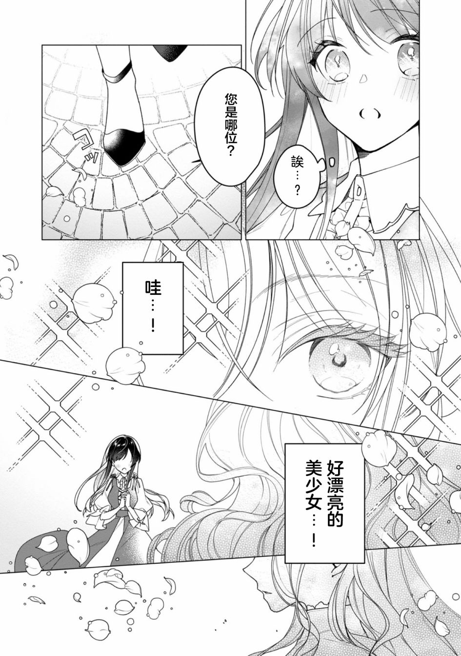 女主角？圣女？不，我是杂役女仆（自豪）！漫画,第3话2图