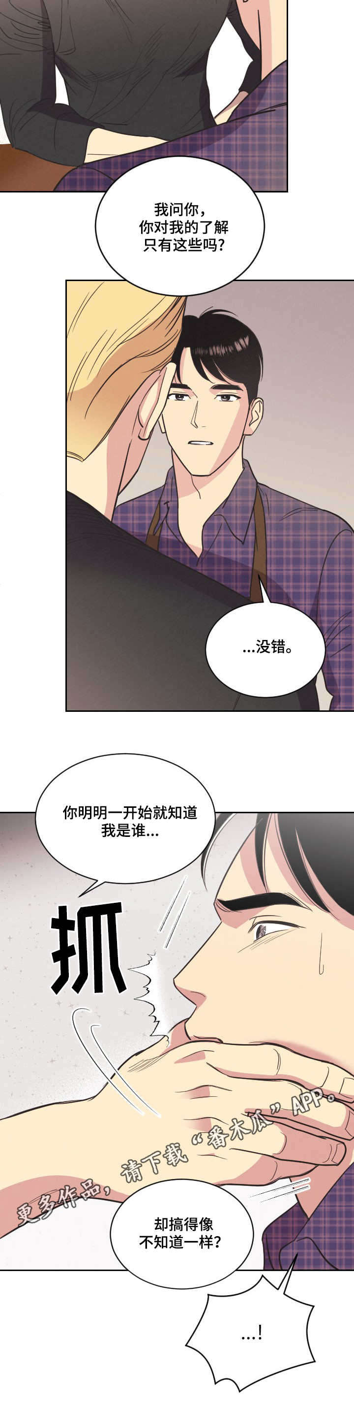 保护条约漫画,第5章：慢慢观察4图