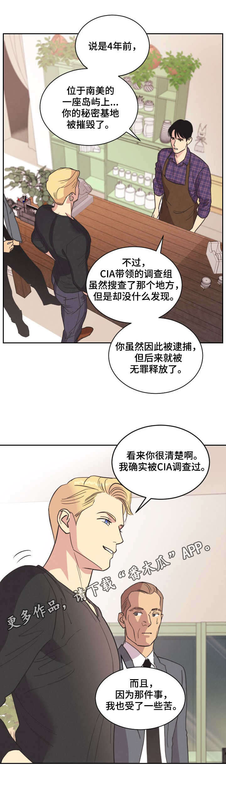 保护条约漫画,第5章：慢慢观察2图