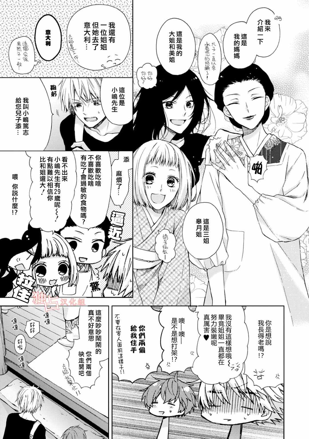 等我长大就娶你漫画,第3话1图