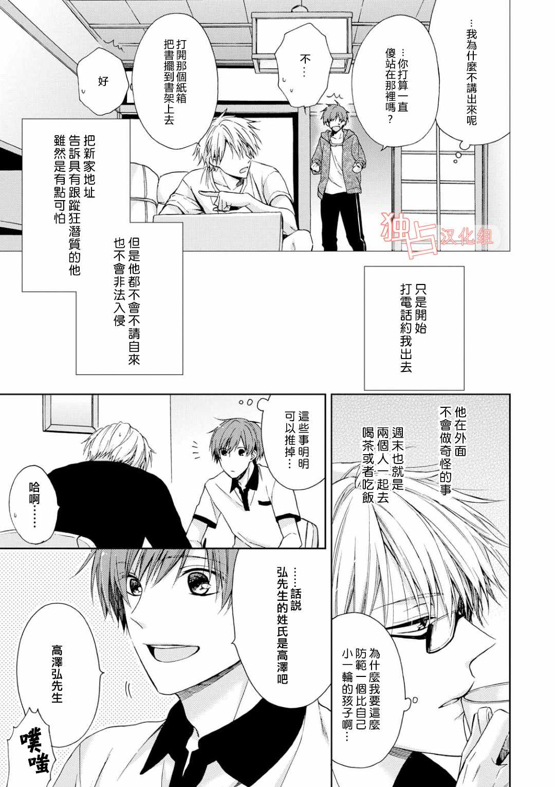 等我长大就娶你漫画,第3话5图