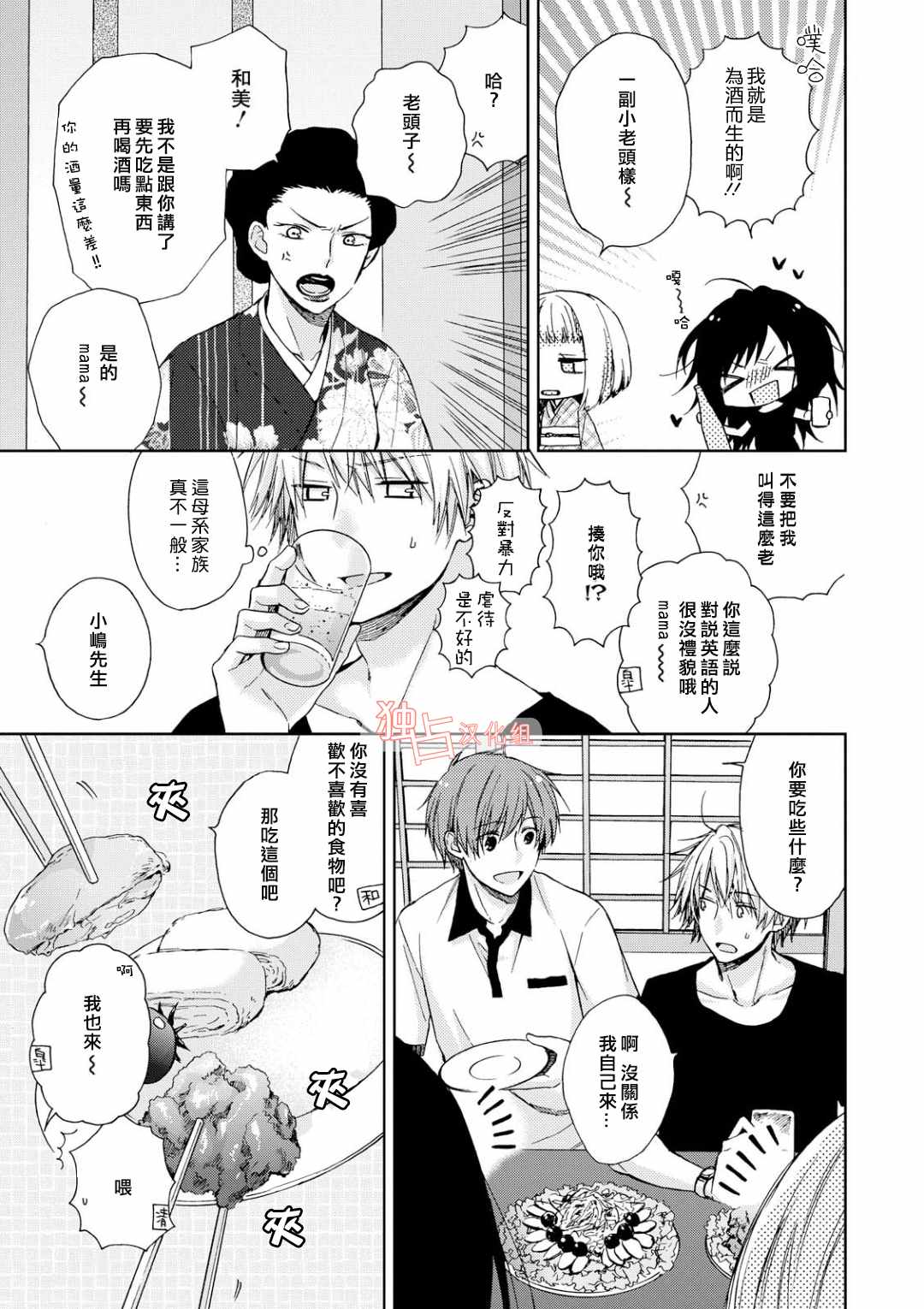 等我长大就娶你漫画,第3话2图