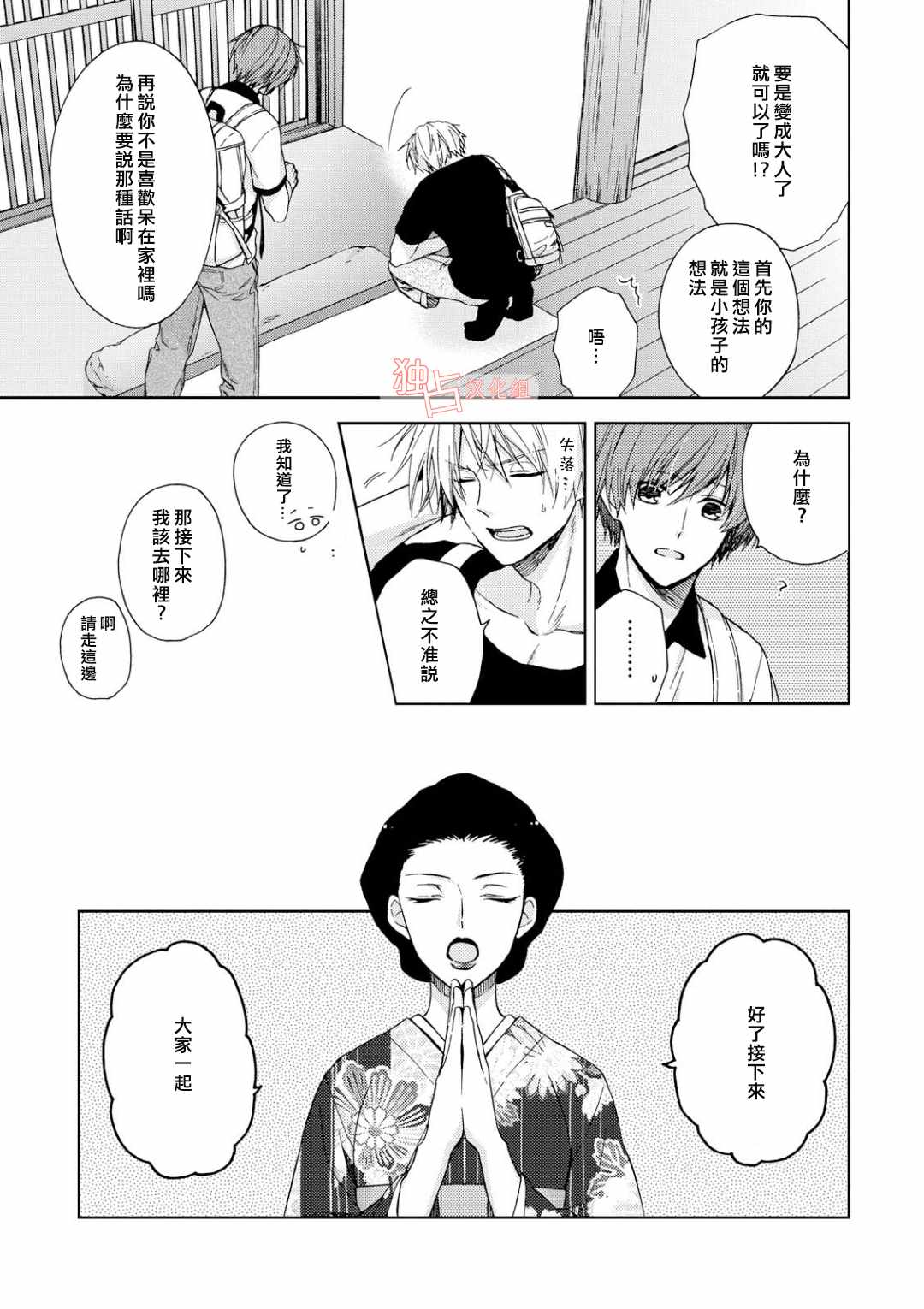 等我长大就娶你漫画,第3话5图