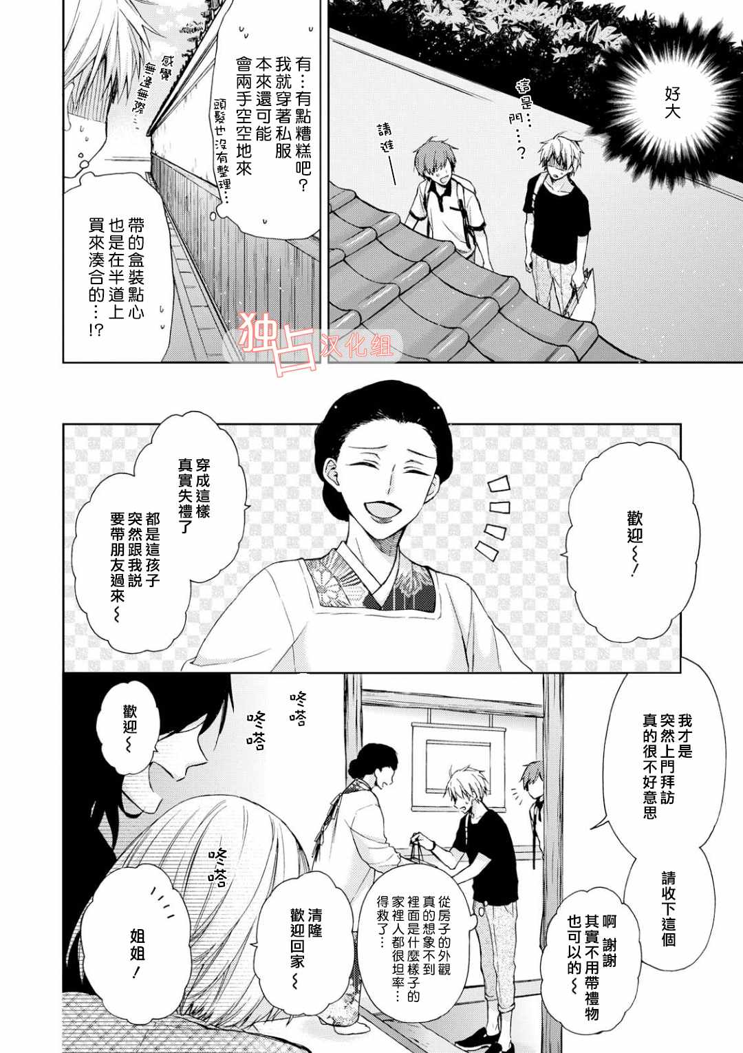 等我长大就娶你漫画,第3话5图