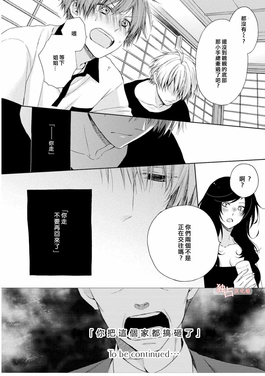 等我长大就娶你漫画,第3话4图