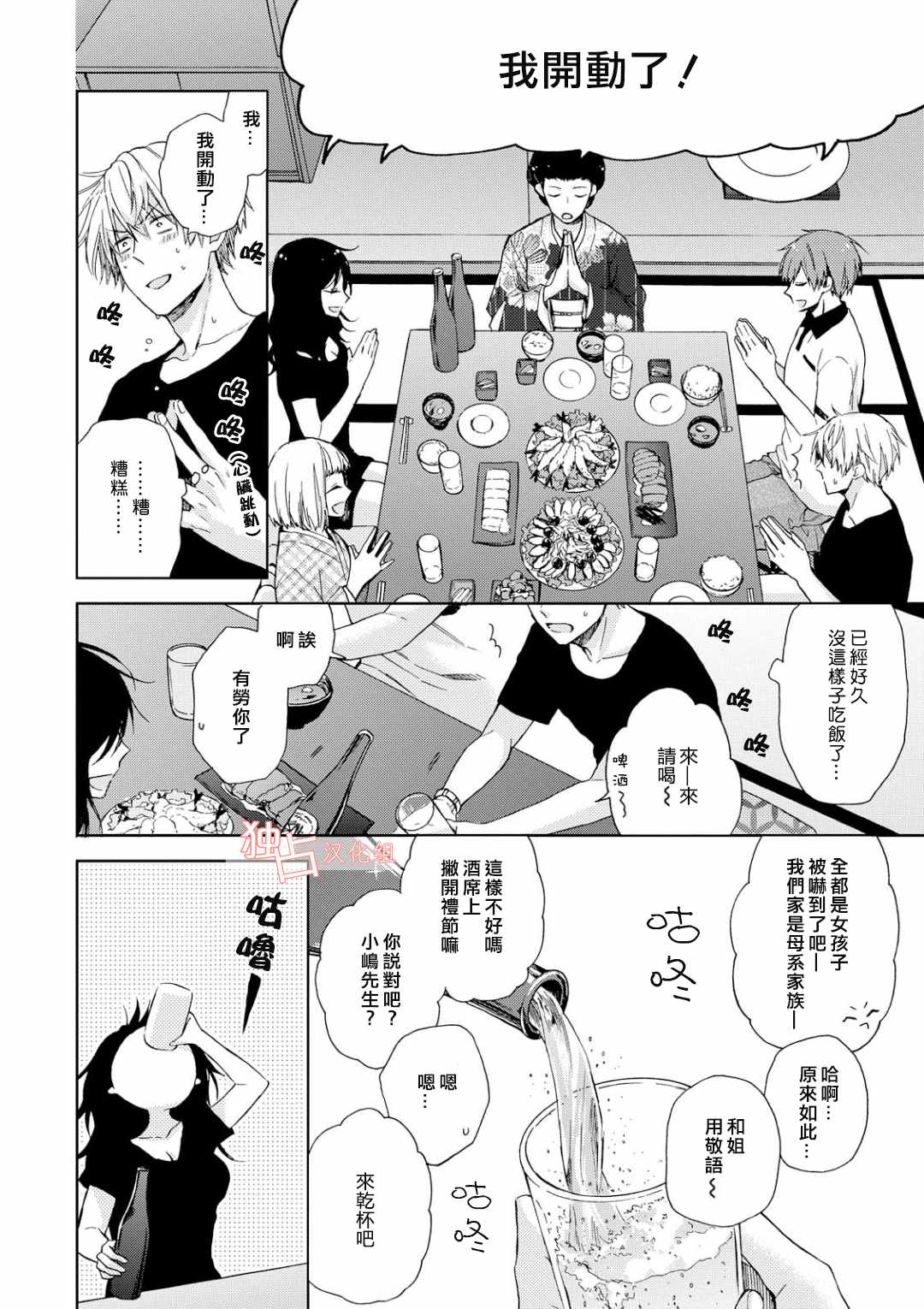 等我长大就娶你漫画,第3话1图