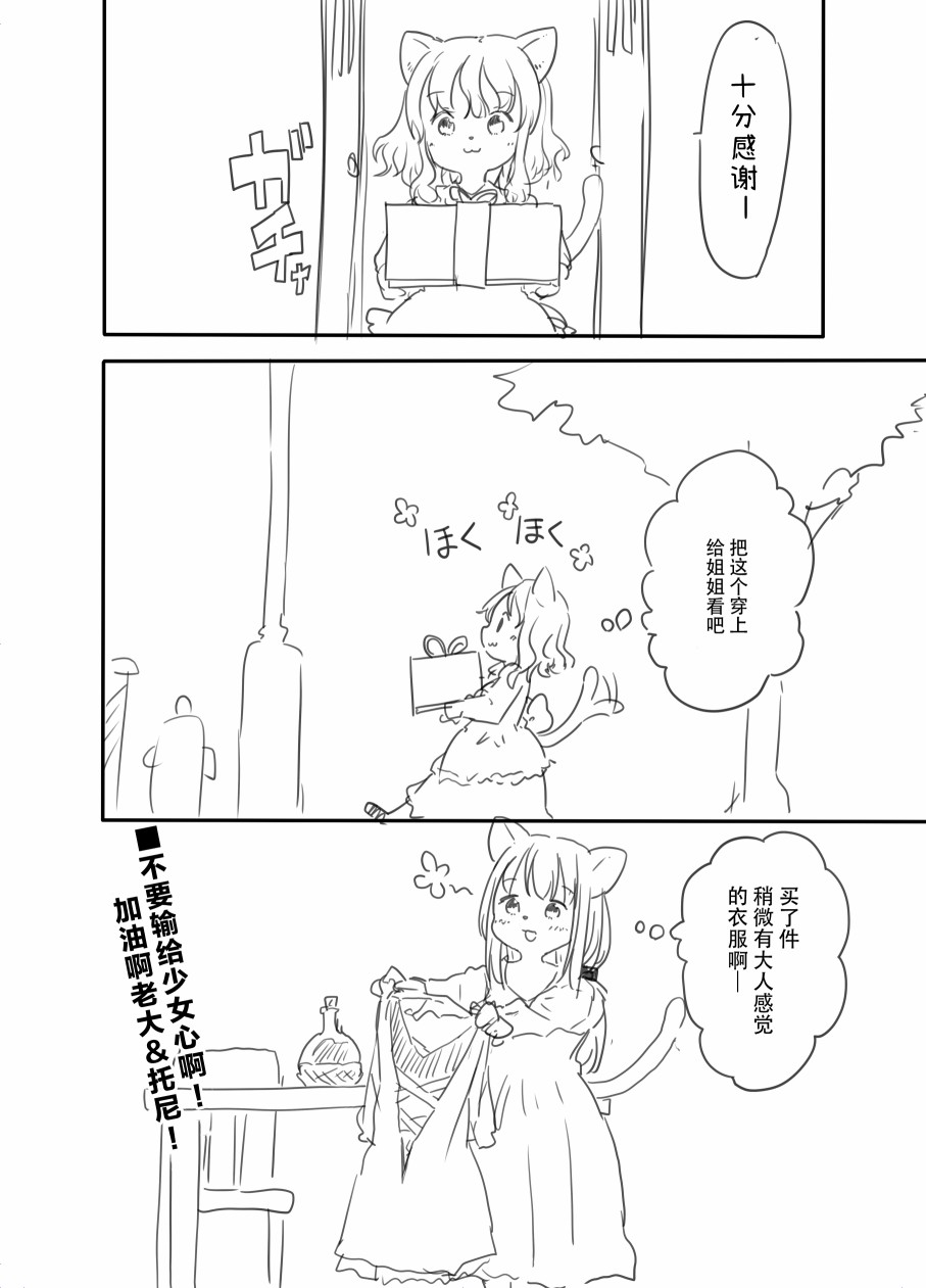 温馨世界的转生故事漫画,第4话4图